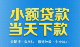 成都无抵押私借空放-成都哪里可以借私借-成都小额私人借贷