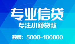 成都私人空放二次私借-成都短借-成都社保信用贷款