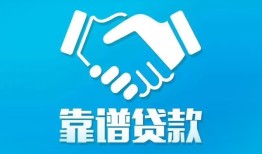 成都私借空放短借-成都信用贷款哪家好-成都民间短期私借借款