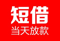 成都私人空放二次私借-成都身份证贷款在线-成都哪里可以借钱