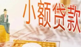 成都空放私借民间借贷-成都无抵押短借-成都私人放款联系方式