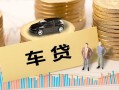 成都大学生信用贷款-成都小额贷款空放-成都身份证应急贷款