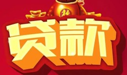成都私借空放先息后本-成都信用贷款网-成都民间无抵押借钱