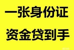 成都私人空放-成都民间借贷当天放款-成都身份证抵押贷款
