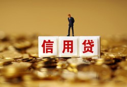 成都无抵押小额贷款-成都小额贷款-成都小额短借