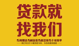 成都个人无抵押贷款-成都贷款无抵押-成都个人贷款都有哪些