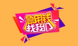成都本地身份证贷款-成都小额贷款贷款-成都正规身份证贷款