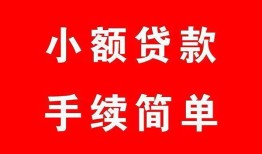 成都做生意贷款-成都急用钱找我-成都小额贷款官网