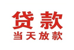 成都民间小额借贷-成都民间小额借贷-成都私人放水