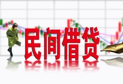 成都贷款咨询-成都个人消费贷款-成都借钱短借