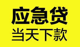 成都正规身份证贷款-成都小额短借-成都私借短借