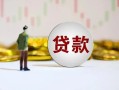 成都空放-成都小额贷款公司-成都短借