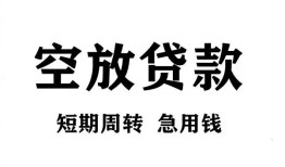 成都民间短期私借借款-成都地区短借-成都24小时上门放款