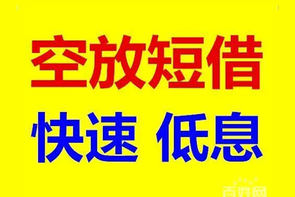 成都民间短期私借借款