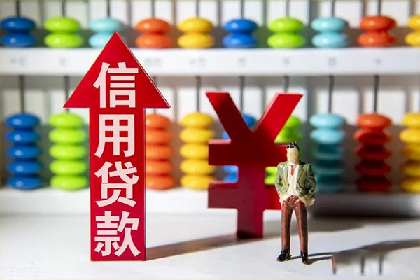 成都小额信用贷款