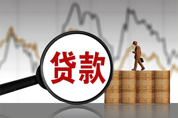 成都小额贷款当天放款
