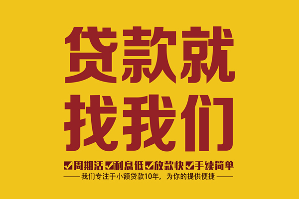 成都个人无抵押贷款