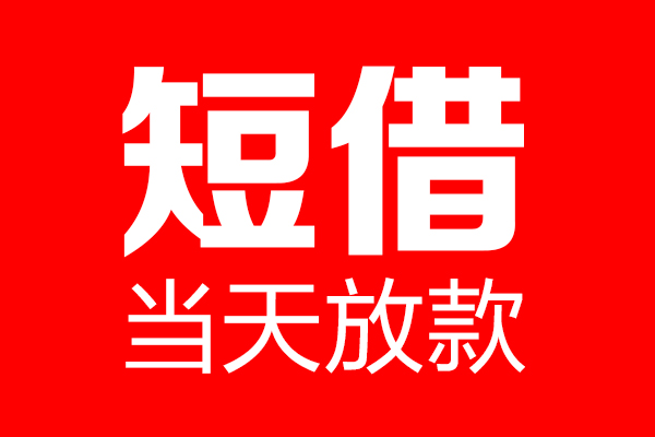成都私人空放二次私借