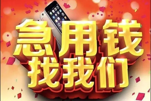成都本地私借