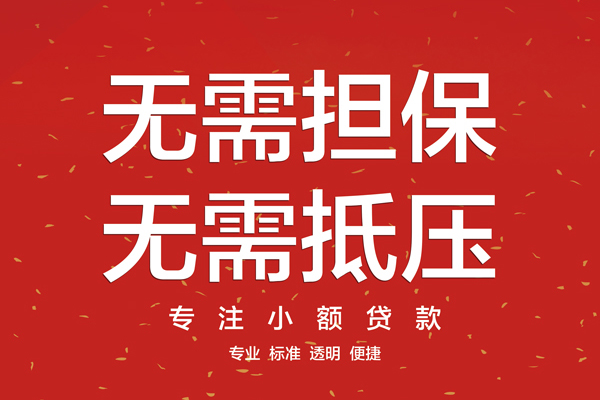 成都个人放贷