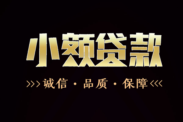 成都哪里可以私人借款